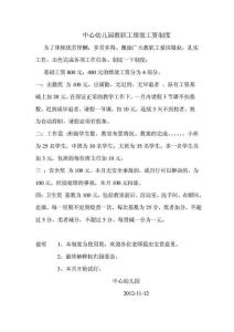 【精品】中心幼兒園教職工績(jī)效工資制度