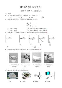 2012年新人教版(2012秋)物理第四章第2节：光的反射