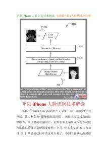 苹果iPhone人脸识别技术解读 电影<碟中谍4>人脸识别技术分析
