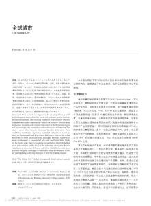 全球城市
