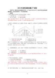 2010年高考地理试题(广东卷)