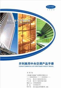 開利商用中央空調機組 2010聯版