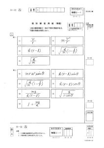 北海道大学  物理答案