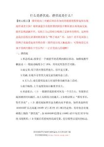 什么是潛伏底，潛伏底是什么？