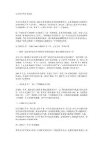 安全員年終工作總結(jié)