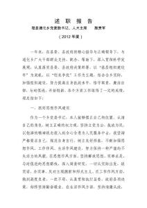 顏2012年度述職報告