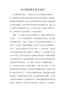 高中物理教学叙事案例