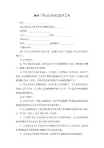 2013年勞動合同協議范本公布