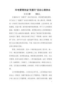 華電管理效益提升活動體會