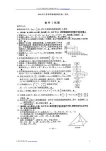 2010年江苏高考数学试卷及参考答案含附加题