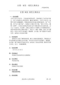 自強,感恩.誠信主題班會.