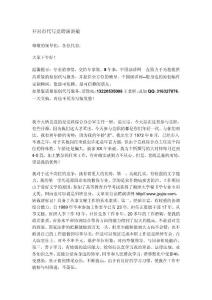 開封市代寫競聘演講稿