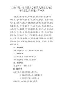 第九屆金秋詩會策劃方案