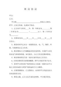租房協議