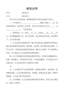 租賃合同