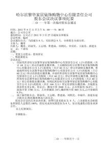 解散董理會股權轉