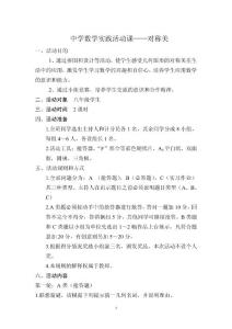 中学数学实践活动课公开课教案