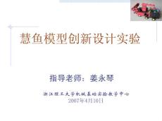 探索者智能机器人创新设计设计具体要求 - 机械基础实验教学示范中心 b...b