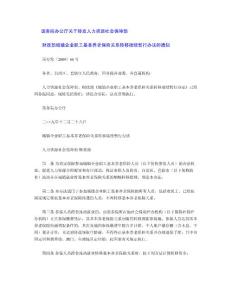 保險轉移暫行辦法