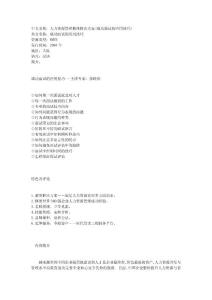 人力資源管理整體解決方案(成功面試的應用技巧)