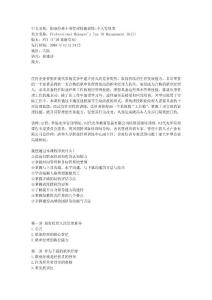 職業經理十項管理技能訓練_個人發展類