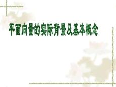 向量概念與背景