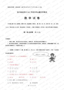 四川省自贡市中考数学试题