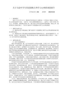 初中语文实习调查报告