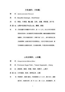 100年新興校園植物.doc