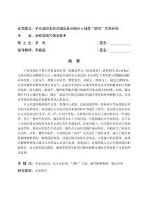 子北油田毛家河油區(qū)延長組長6儲層“四性”關(guān)系研究