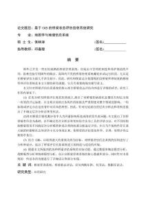 基于GIS的橋梁狀態(tài)評估信息系統(tǒng)研究