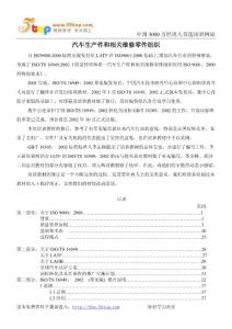 【經營企劃】汽車生產件和相關維修零件組織