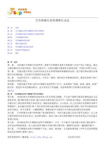 【經營企劃】汽車維修行業管理暫行辦法