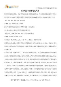 【經營企劃】沃爾瑪之中國市場進入戰