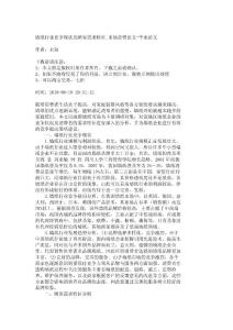 【精品文档-管理学】墙纸行业竞争现状及顾客需求特征_市场营销论文-毕业论文