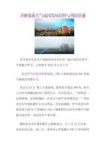 详解雾霾天气成因发展趋势与预防对策措施