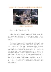 世界重大空气污染事件与英德美国治理雾霾历程与经验