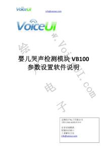 婴儿哭声检测模块VB100参数设置软件说明