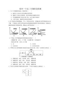 胶州一中高三生物阶段检测生物试题(3)