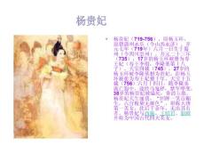 楊貴妃之謎