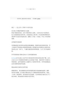 十八大報(bào)告要點(diǎn)