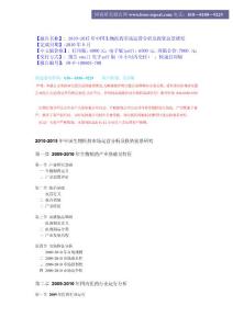 2010-2015年中國(guó)生物醫(yī)藥市場(chǎng)運(yùn)營(yíng)分析及投資前景