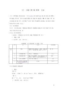 3- 土建工程質量標準和檢驗方法（第5.3章節)