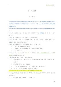 7-電氣工程施工質量標準（第7章節）