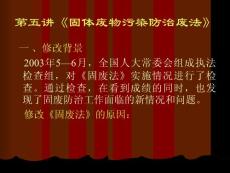 第三講 環境污染防治法介紹~