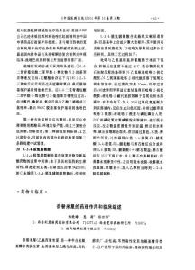 藥物與臨床? 奈替米星的藥理作用和臨床綜述