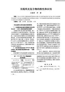 光纜填充復(fù)合物的特性和應(yīng)用