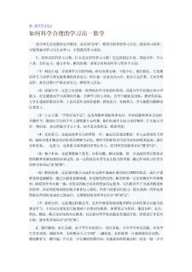 高一数学学习方法