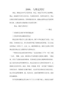 2008,與奧運同行