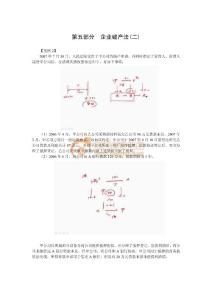 2009中級經濟法習題班講義及練習題七